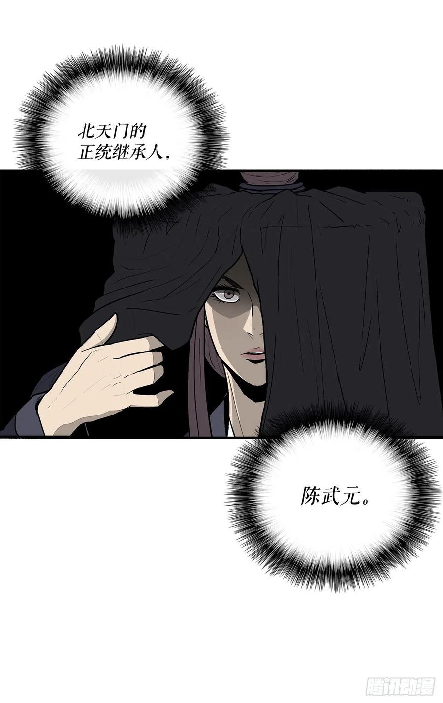 北剑江湖漫画,86.密会梅月玲1图