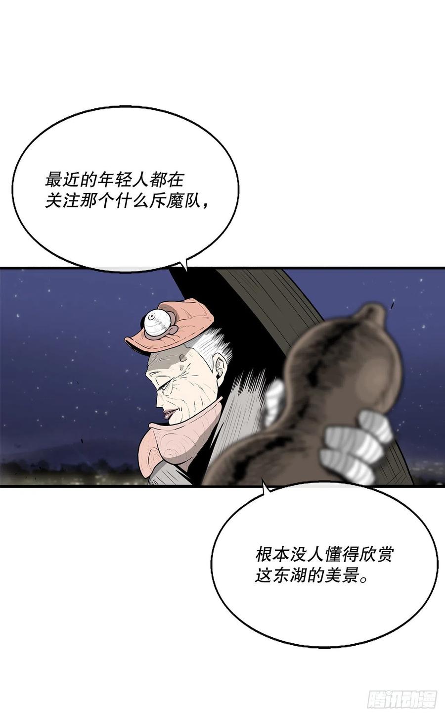 北剑江湖完整版漫画,87.又遇苍龙会1图