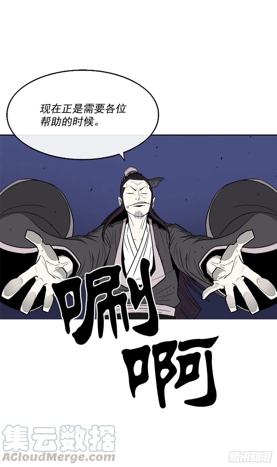 北剑江湖漫画,70.假情报1图