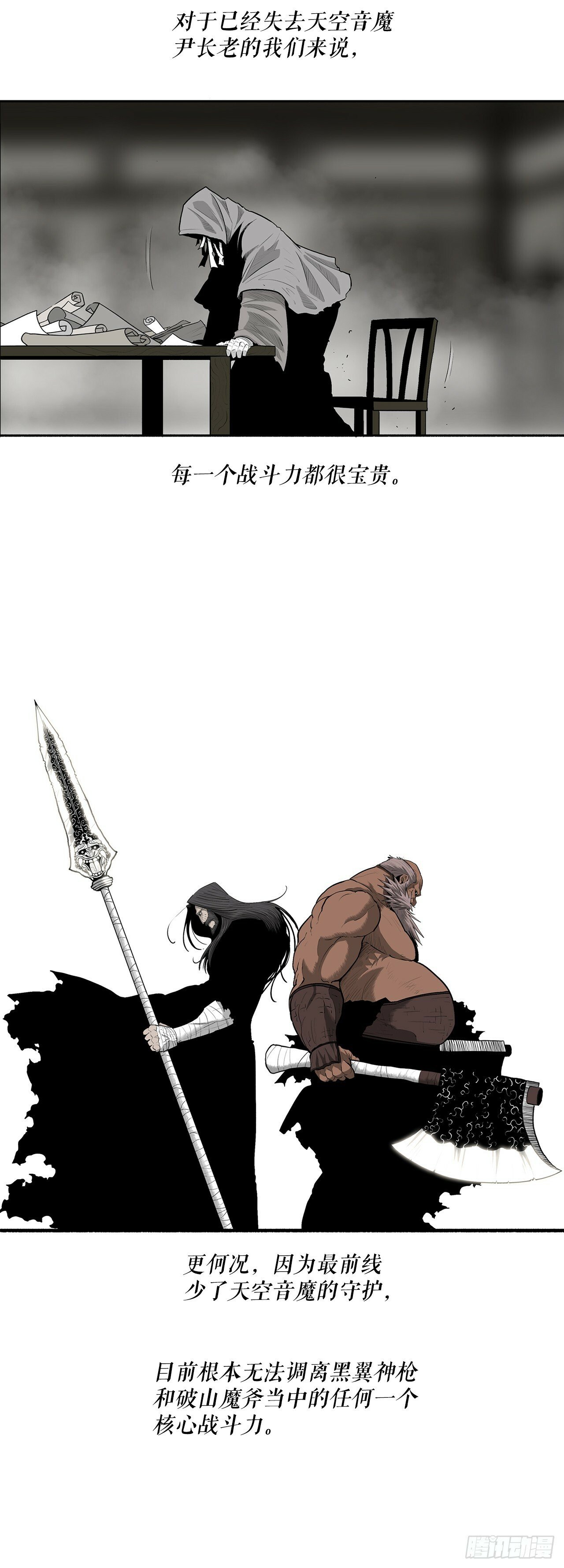 北剑江湖漫画,152.新混魔2图