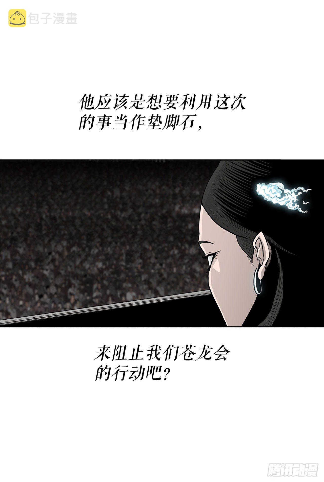 北剑江湖慕容龙天漫画,102.连天华现身2图