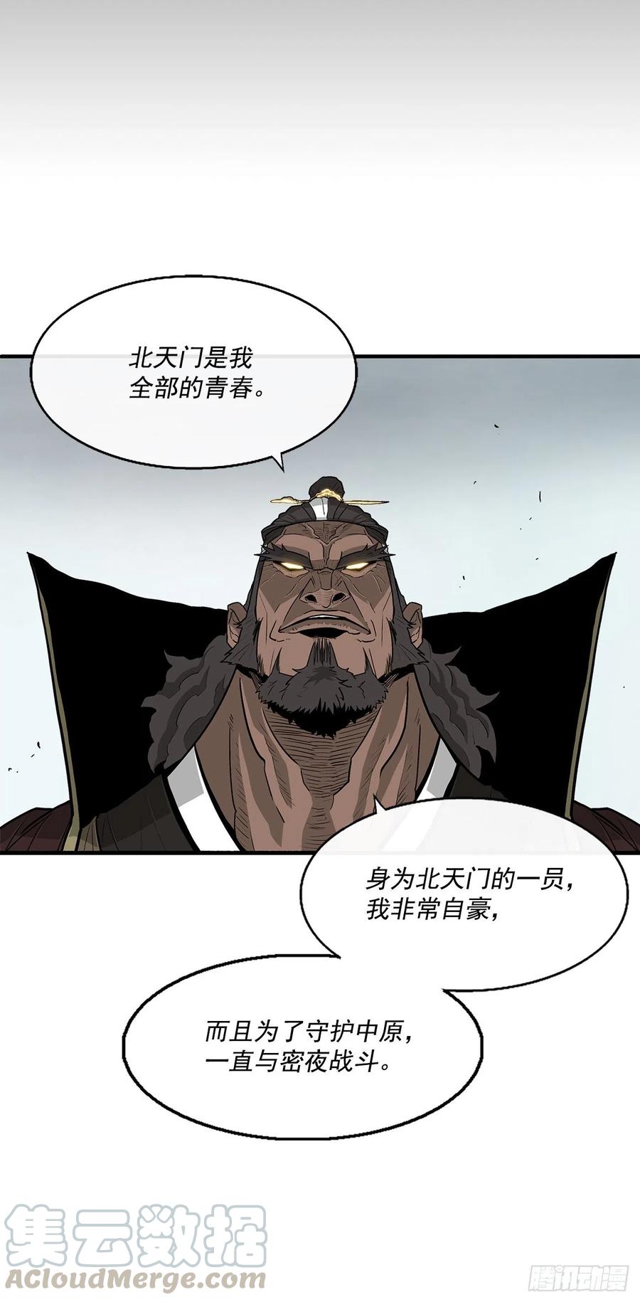 北剑江湖漫画,65.我来接手1图