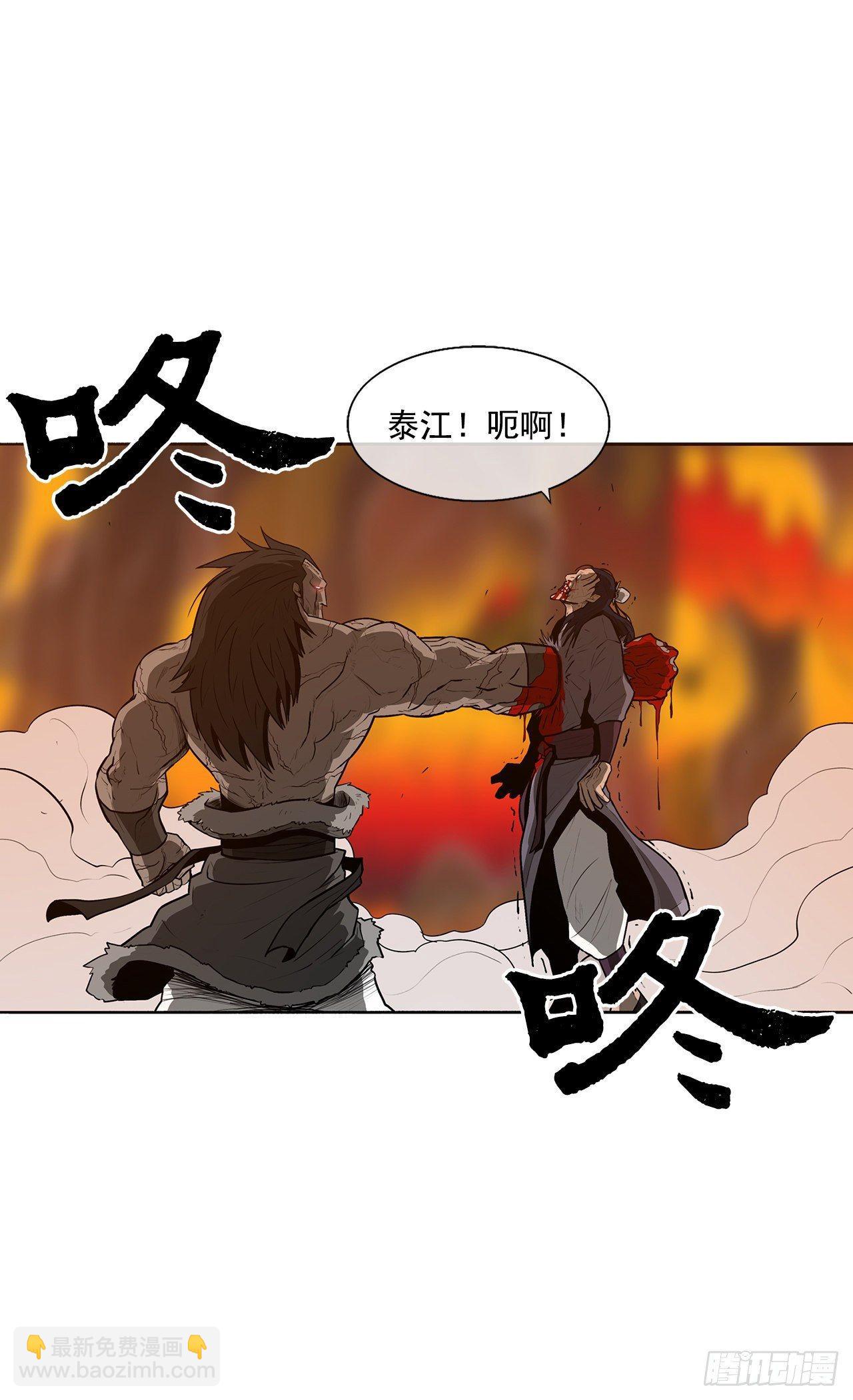 北剑江湖漫画,序章1图
