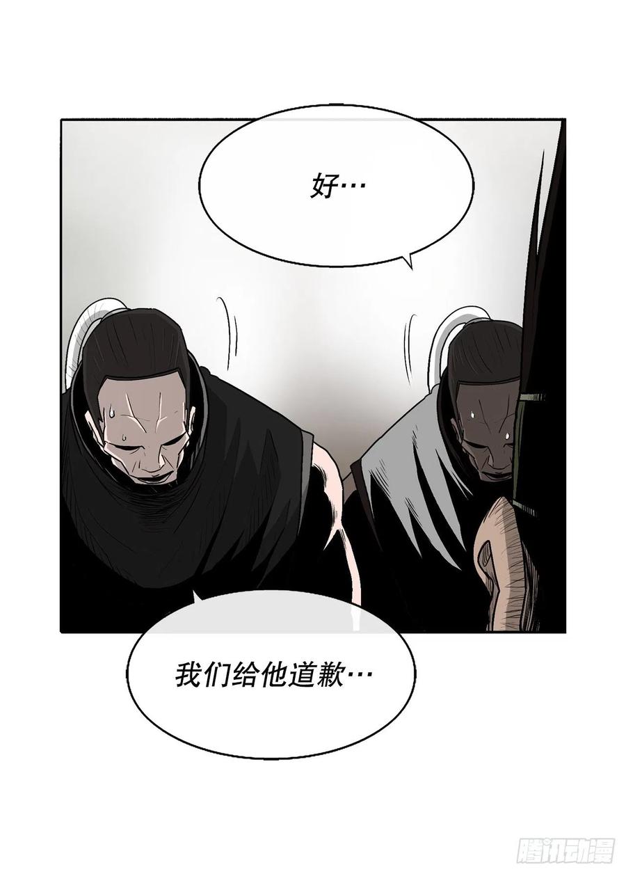 北剑江湖免费观看漫画,78.给师父道歉2图