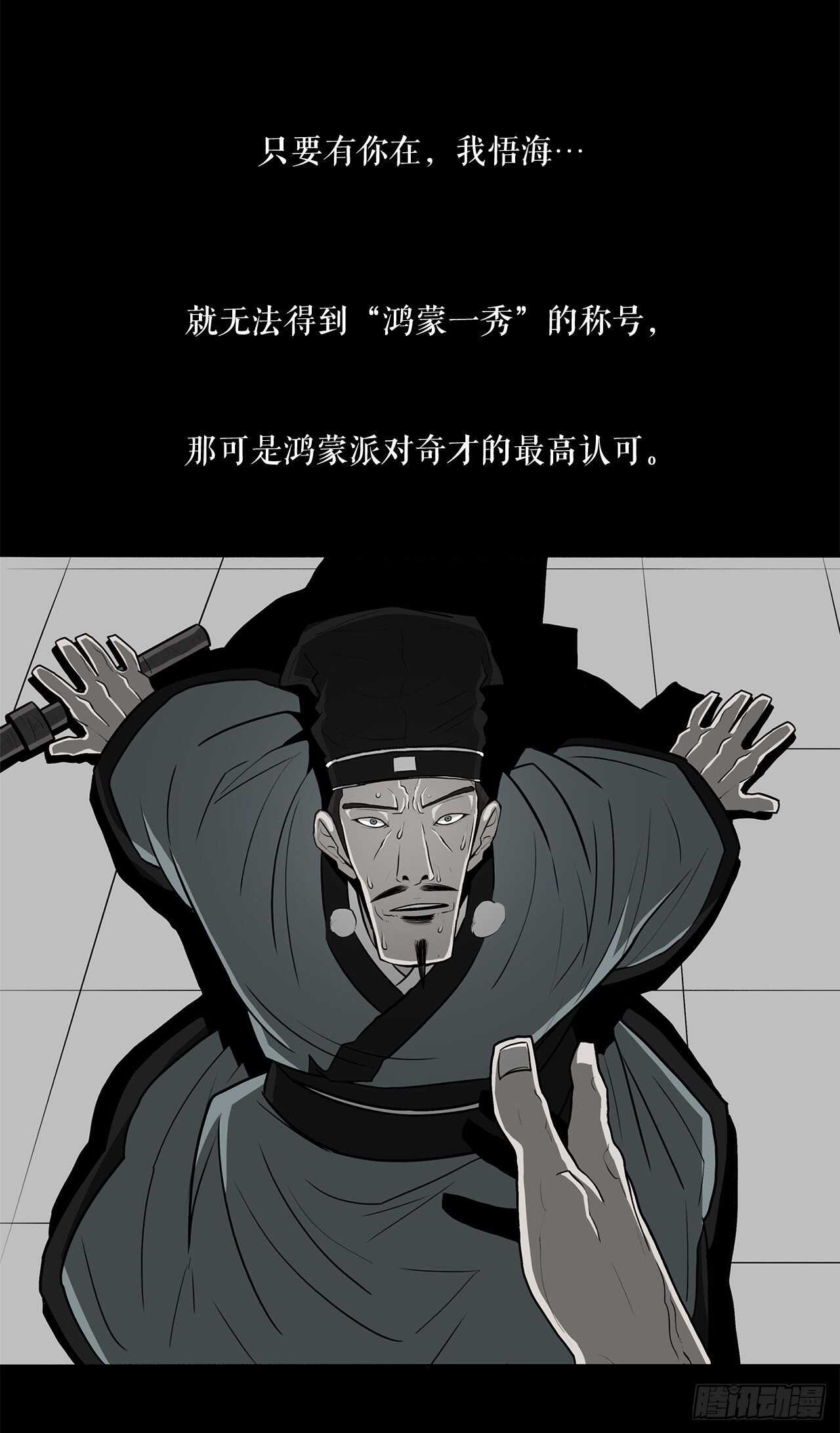 北剑江湖免费阅读下拉式漫画,21.鸿蒙派1图