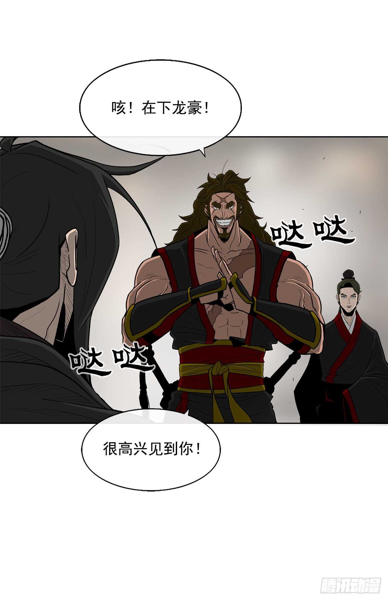 北剑江湖完整版漫画,27.铁骑堂堂主1图