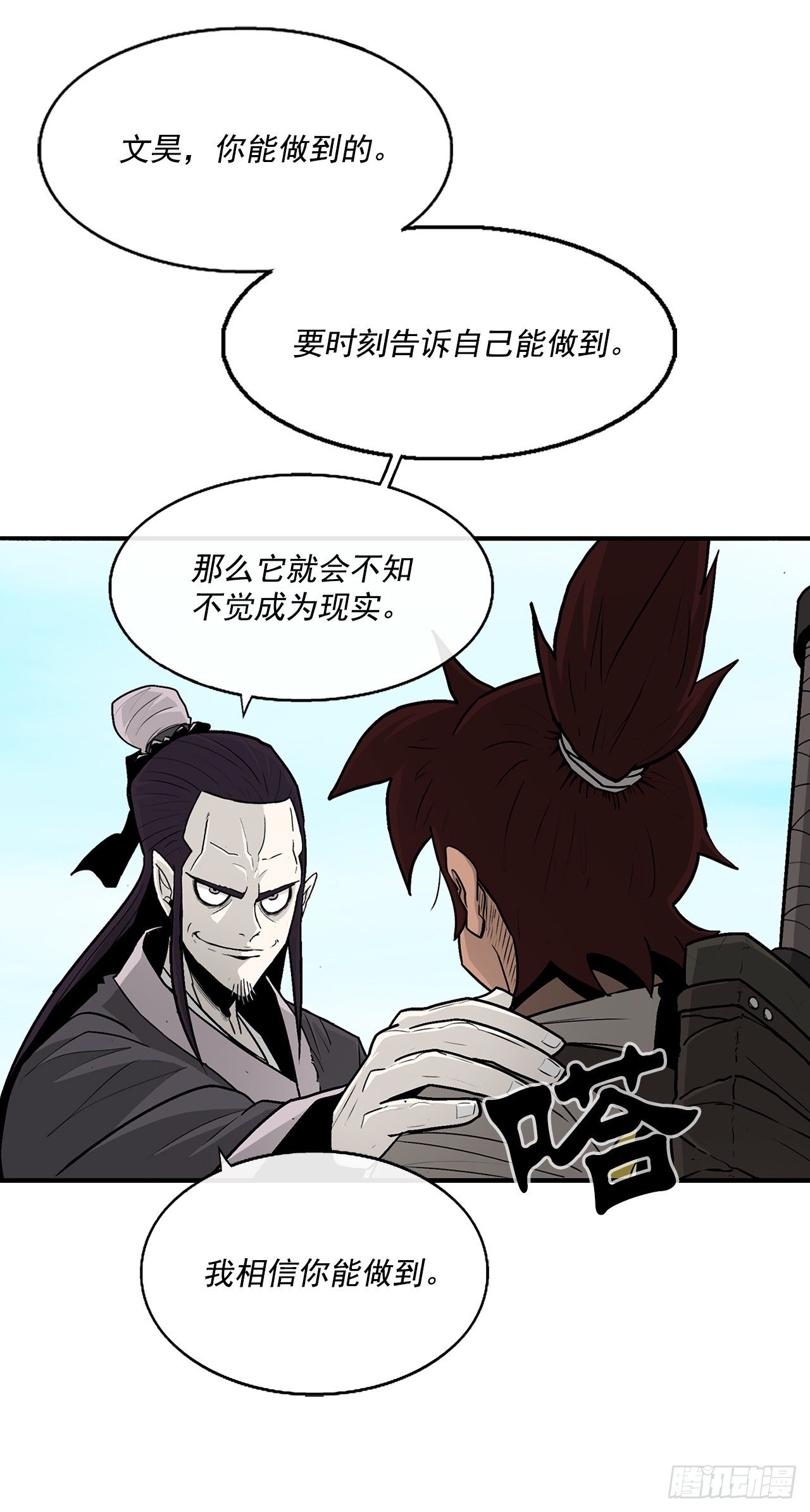 北剑江湖35漫画,62.我会替你报仇2图