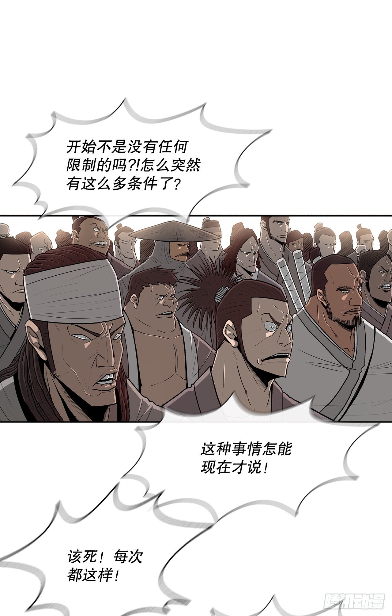 北剑江湖完结没漫画,99.斥魔队活动开始1图