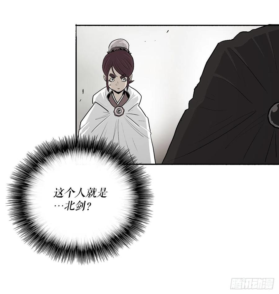 北剑江湖漫画,78.给师父道歉1图