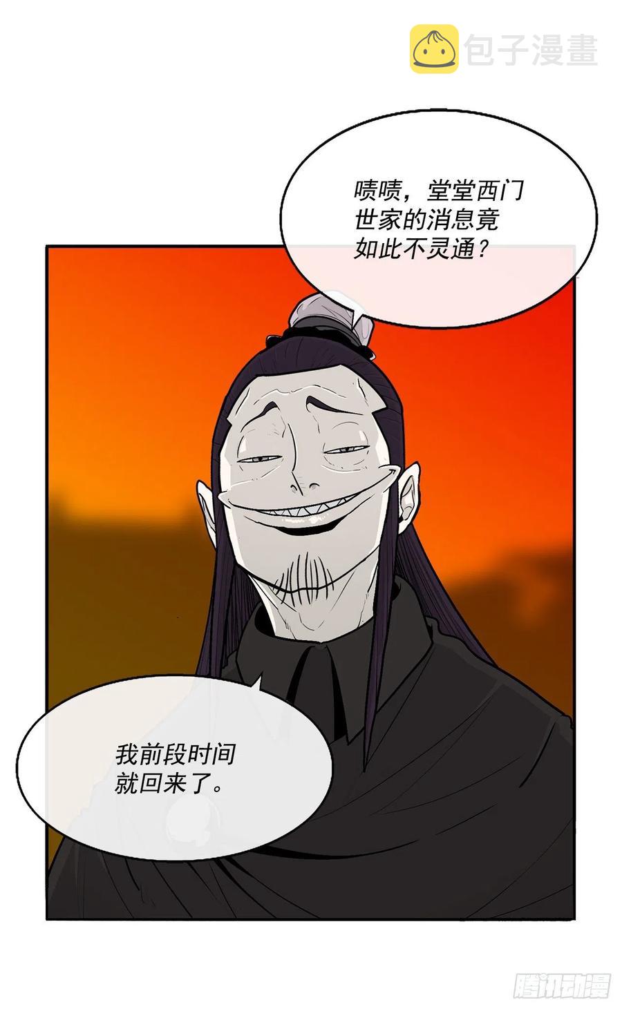 北剑江湖完结没漫画,96.苍龙会集合2图