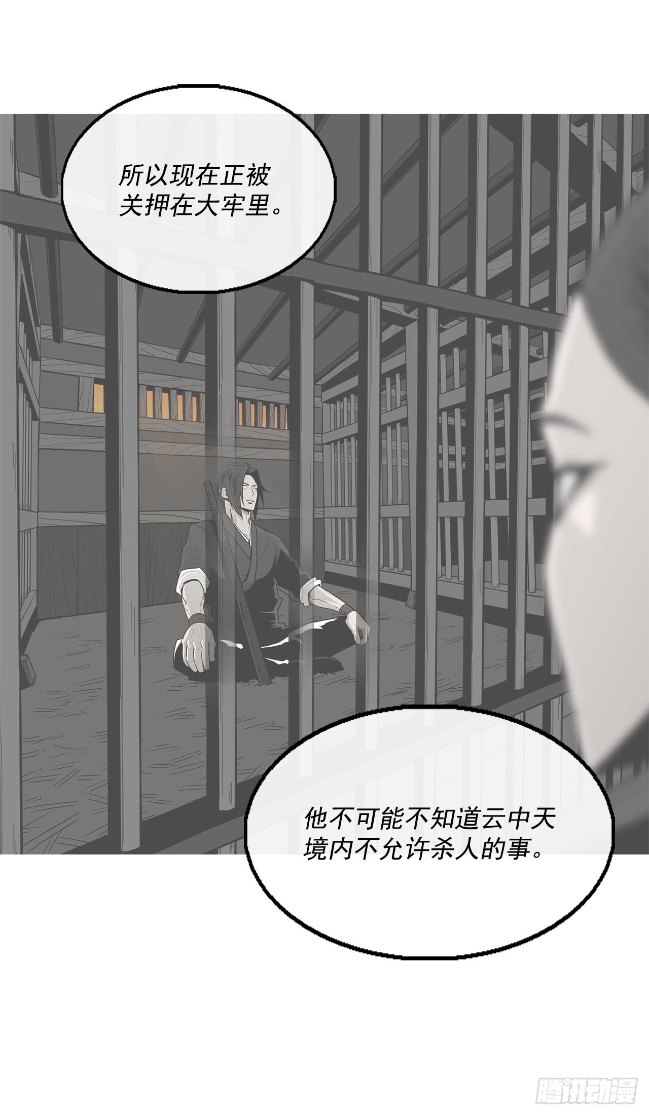 北剑江湖小说漫画,97.首脑部开会1图