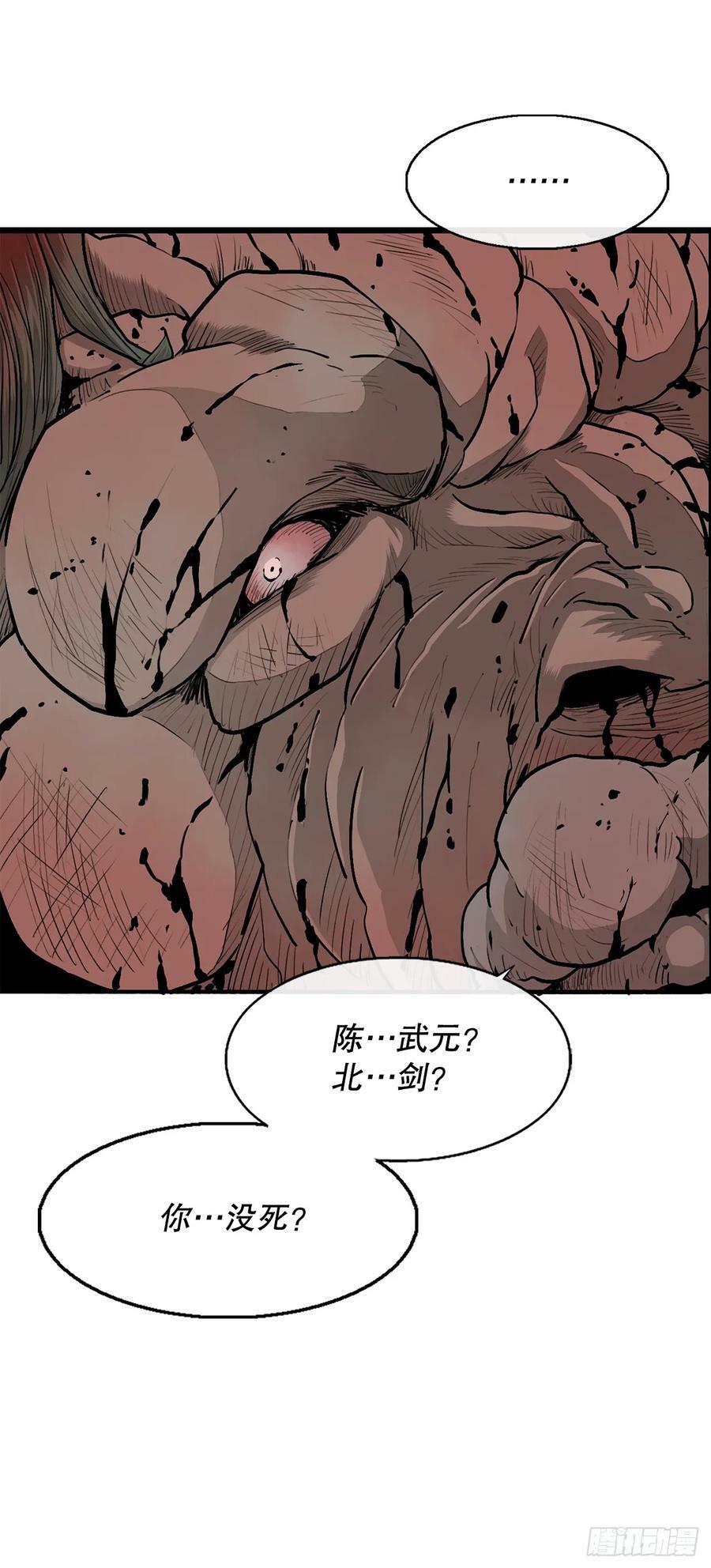 北剑江湖完整版漫画,158.陷阱2图