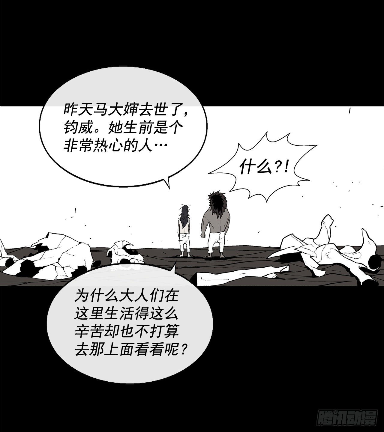 北剑江湖漫画抖音漫画,46.我一定会守护你2图