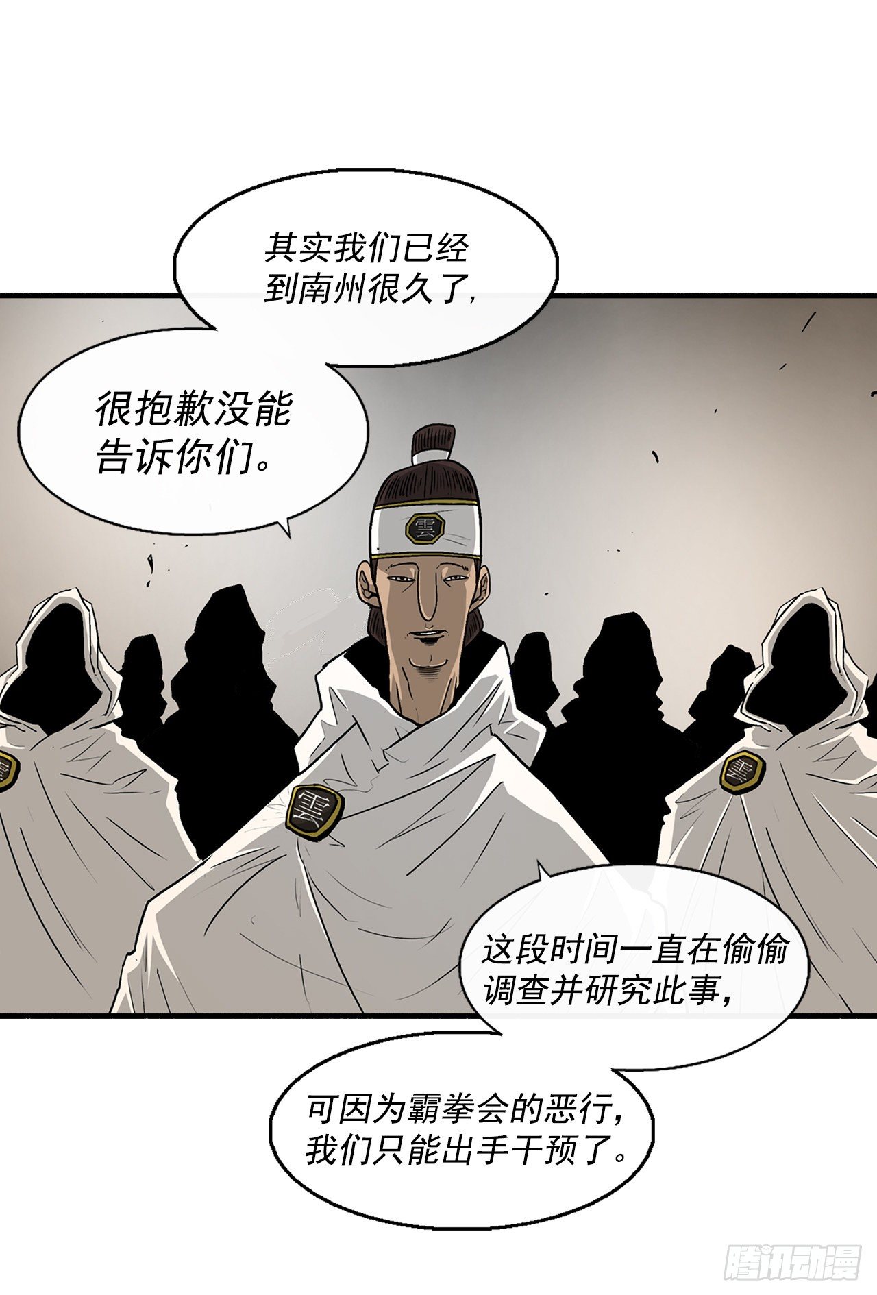 北剑江湖漫画,49.天下大乱之兆2图