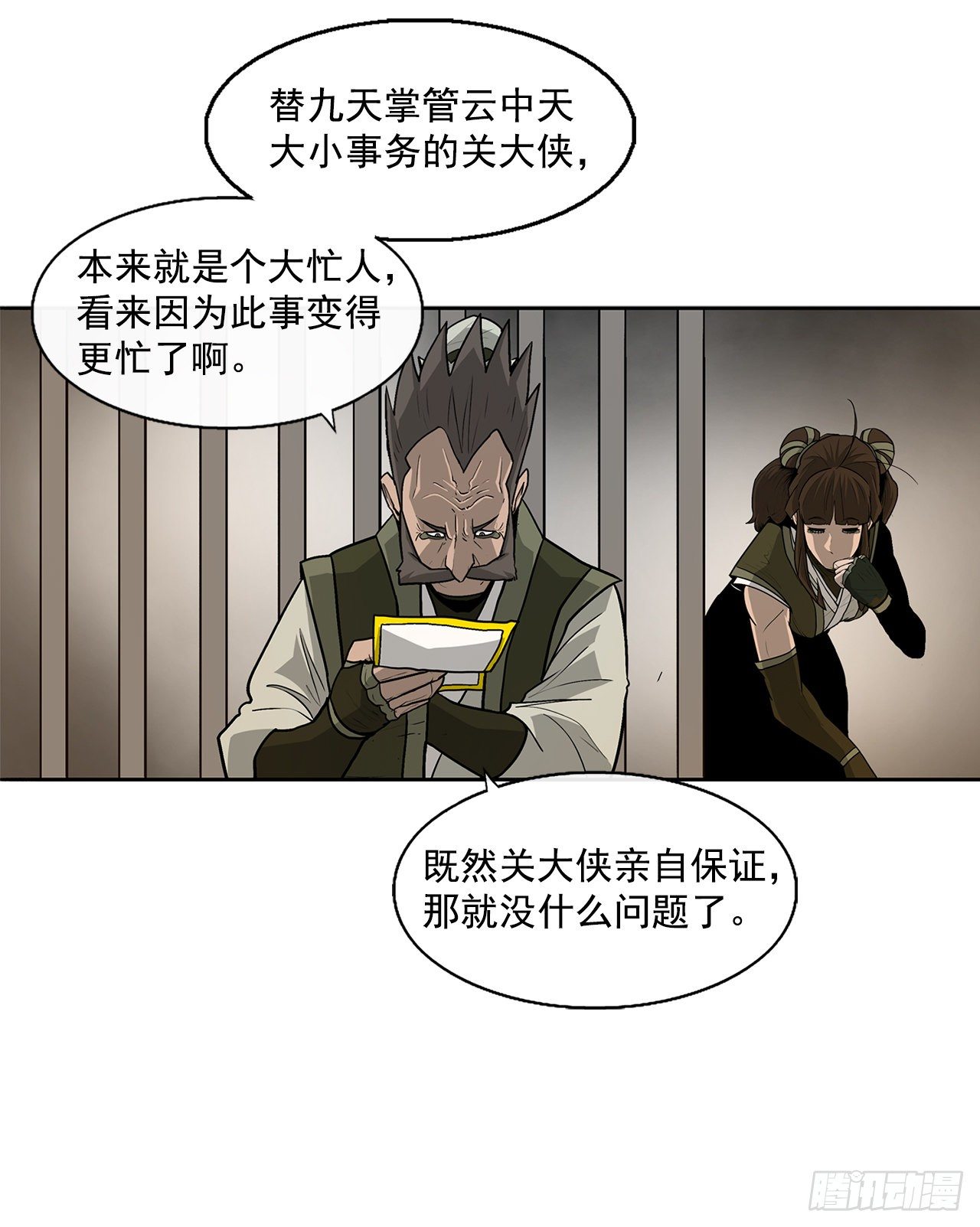 北剑江湖夏雪漫画,49.天下大乱之兆1图