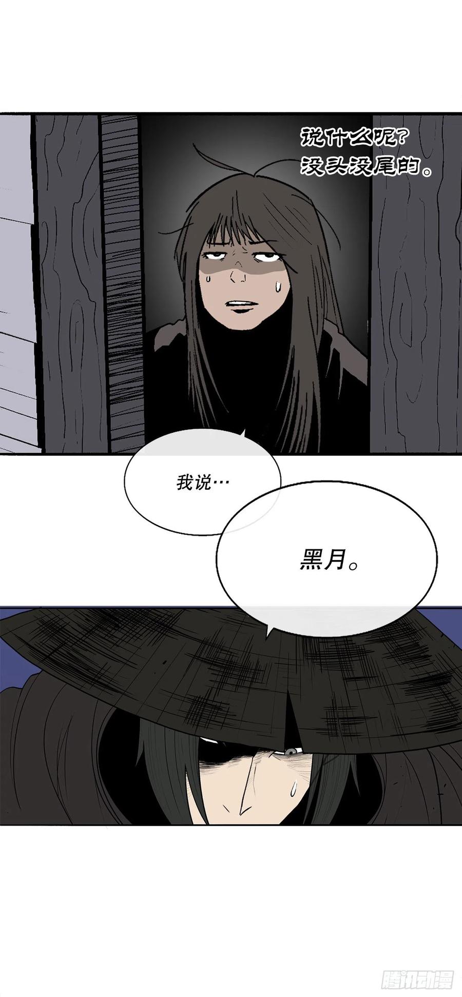 北剑江湖漫画,86.密会梅月玲2图