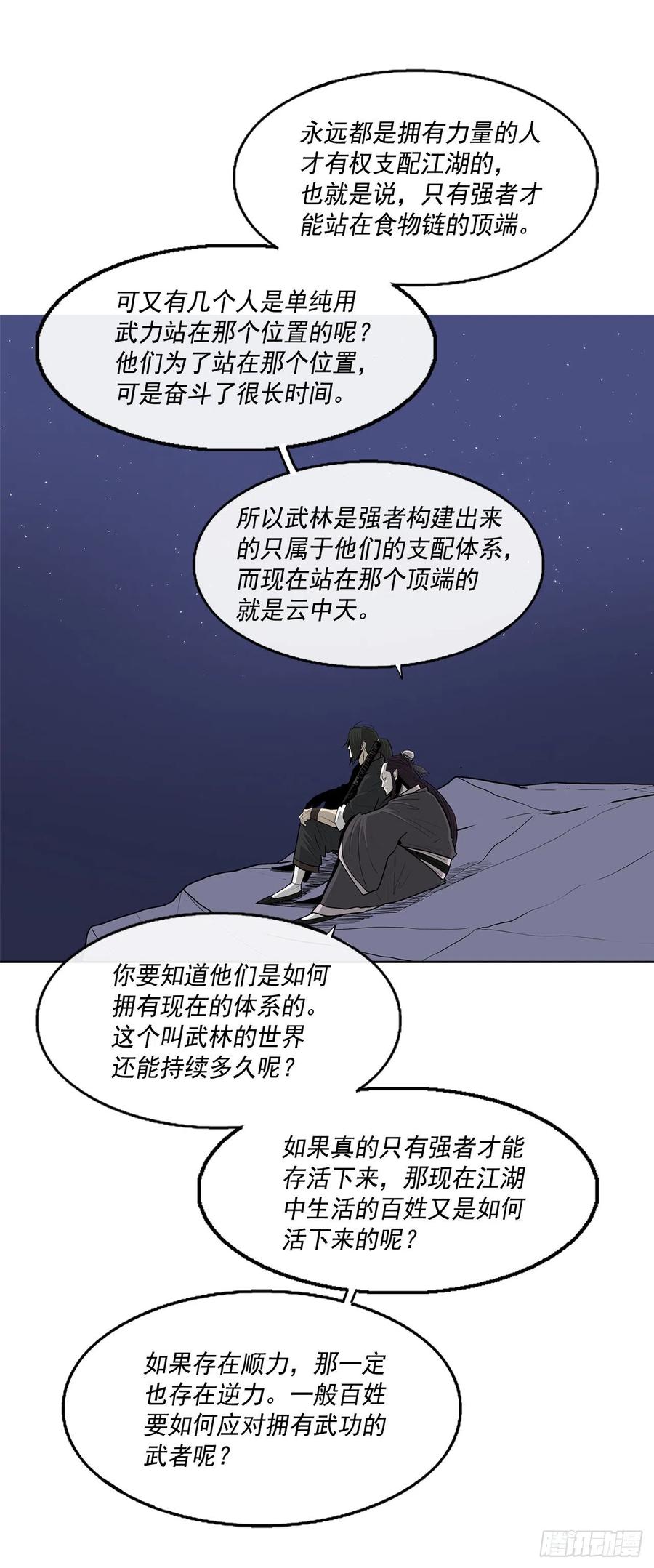 北剑江湖漫画,71.奇才2图