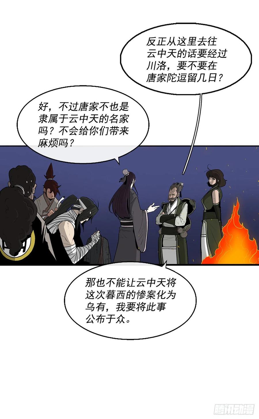 北剑江湖一口气看完漫画,70.假情报1图