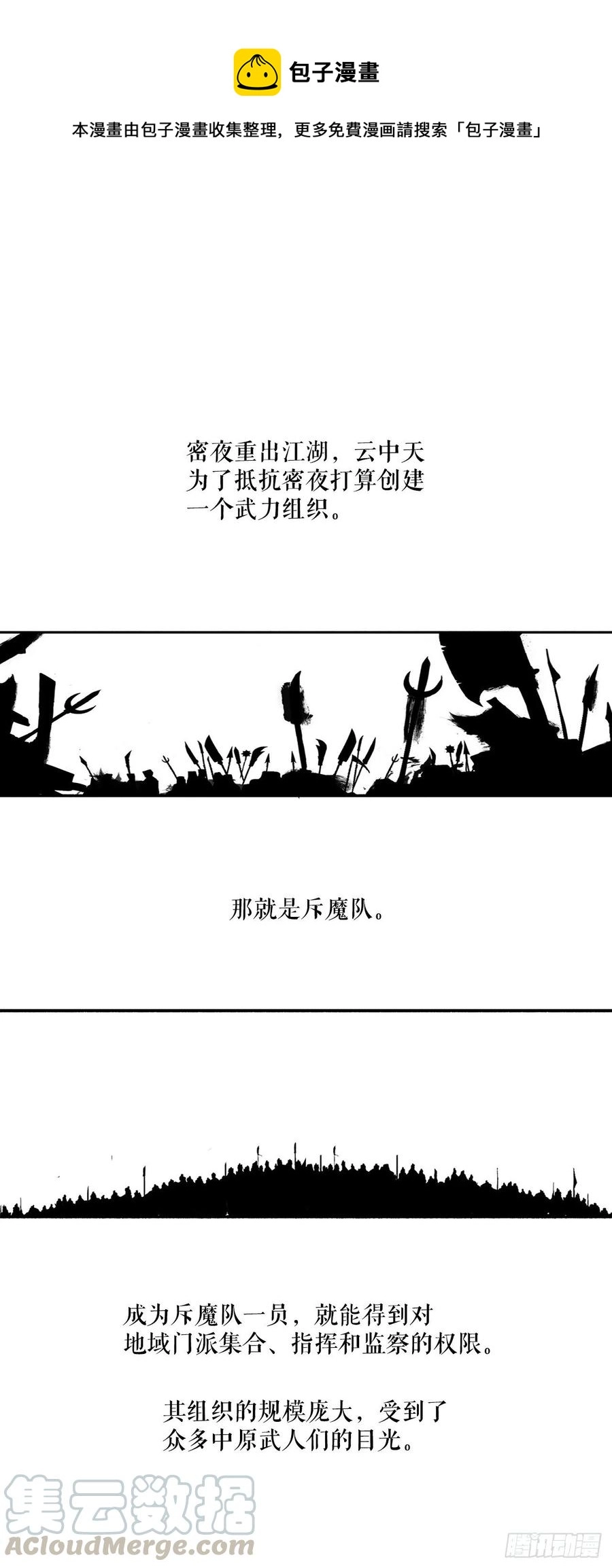 北剑江湖完整版漫画,77.南秀莲1图