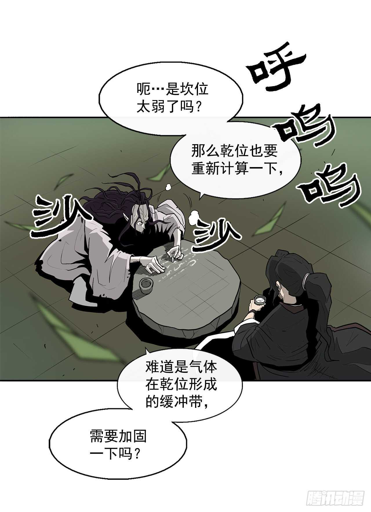 北剑江湖完结没漫画,35.霸拳会2图