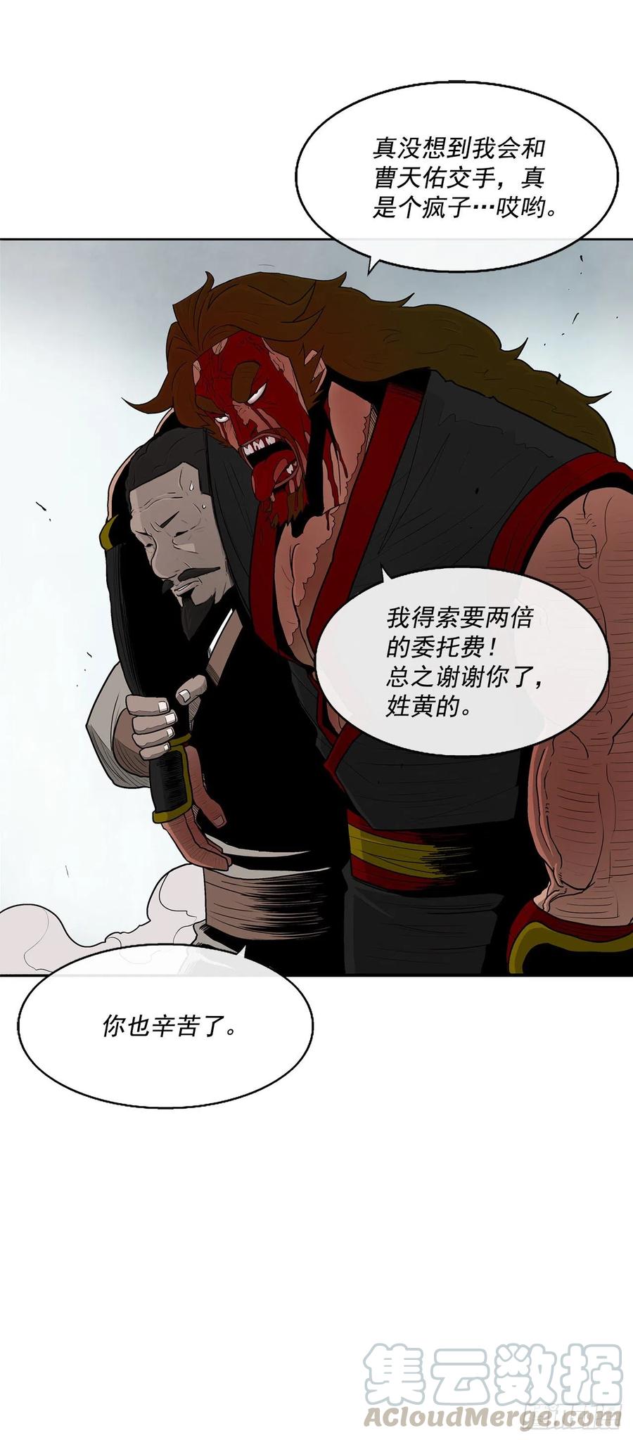 北剑江湖漫画,65.我来接手1图
