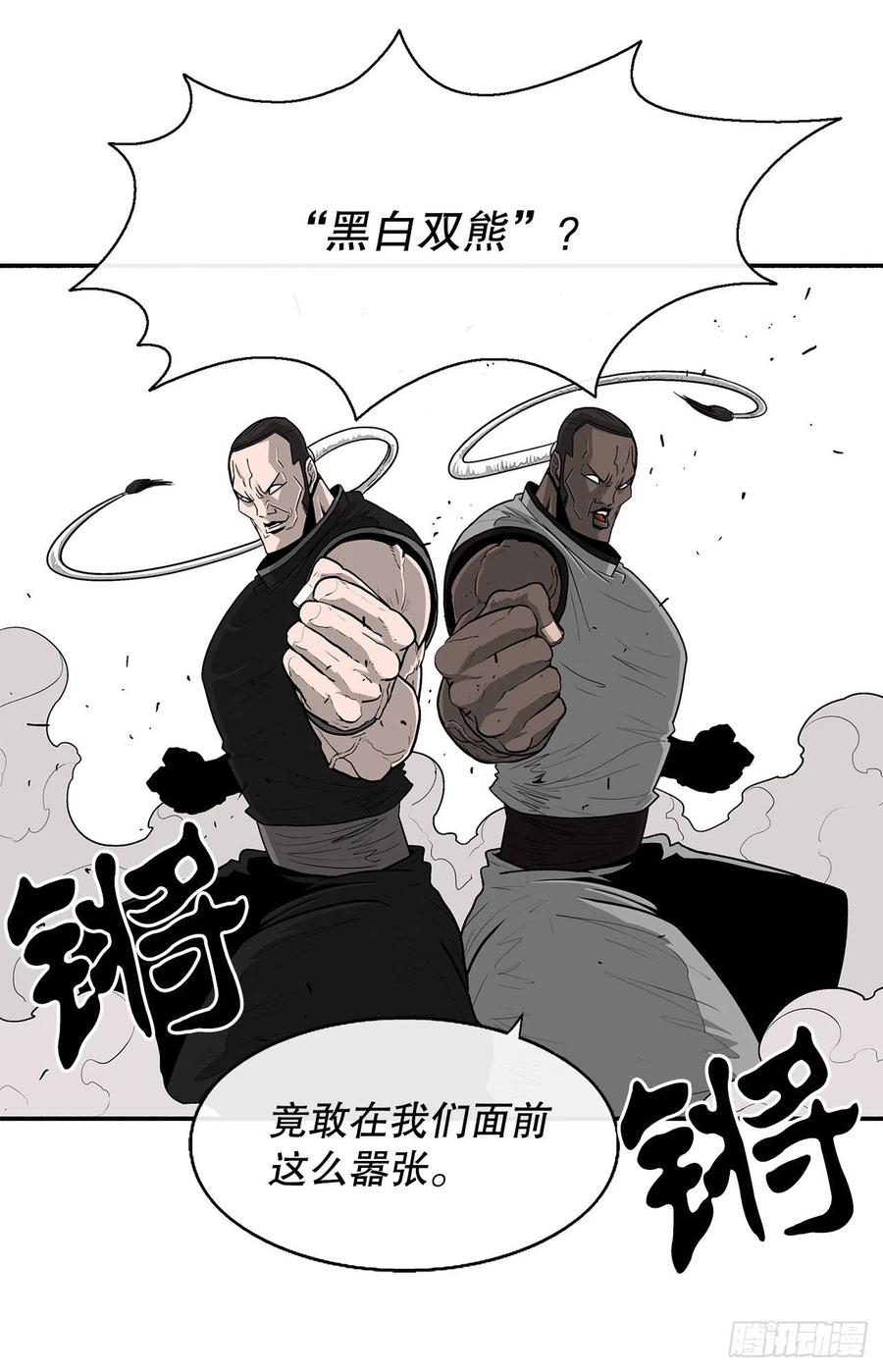 北剑江湖小说漫画,78.给师父道歉1图