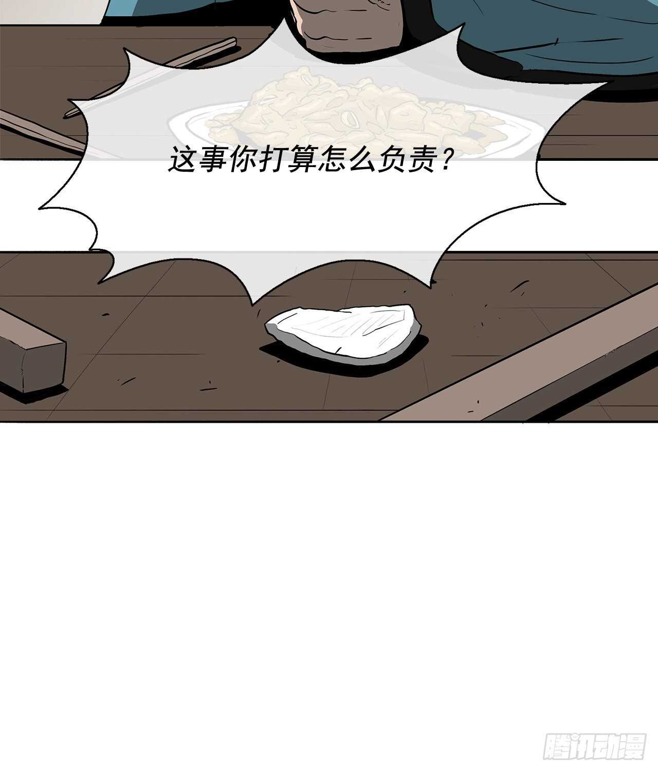 北剑江湖漫画全集免费版漫画,21.鸿蒙派1图