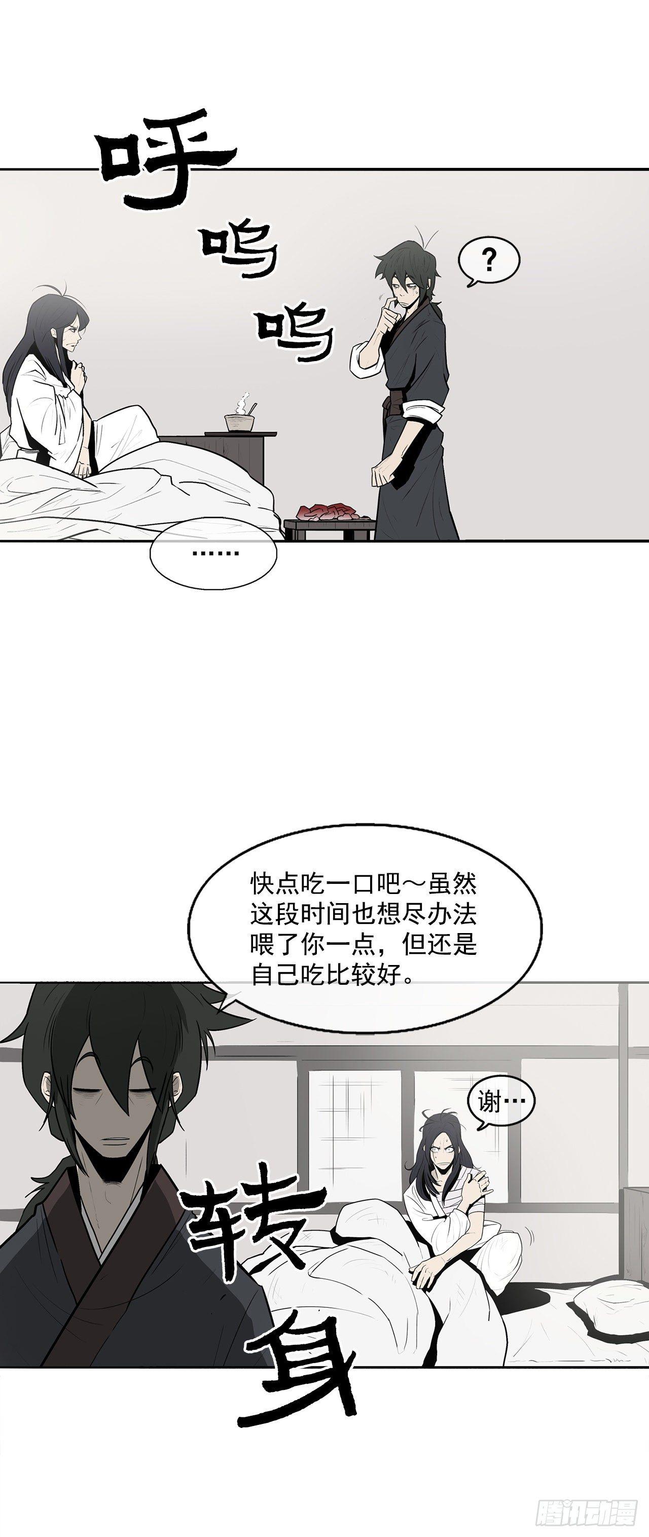 北剑江湖漫画,4.她的名字真好听1图