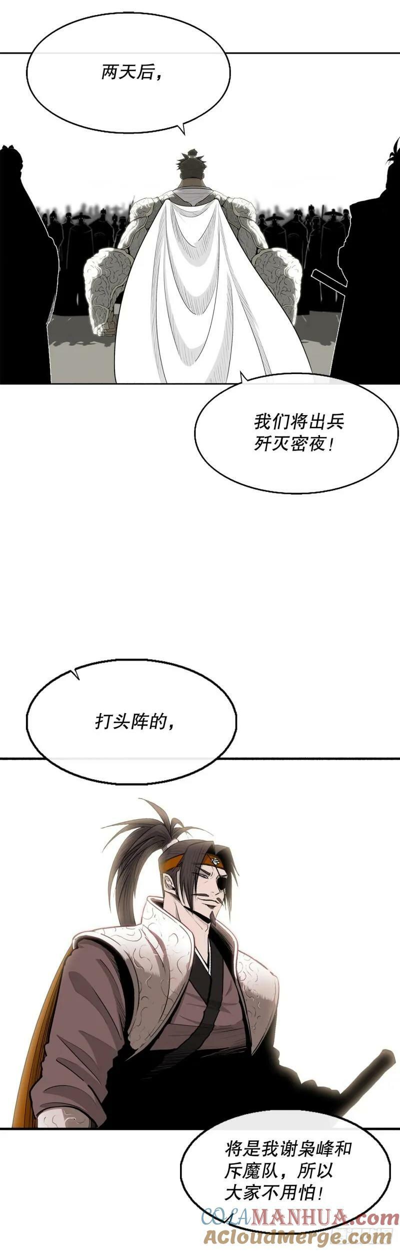 北剑江湖43漫画,153.慕容显1图