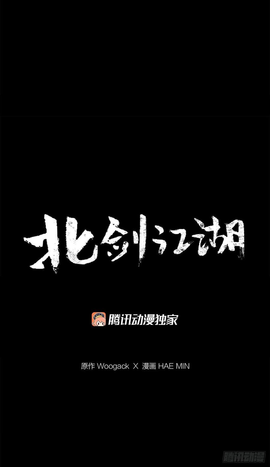 北剑江湖漫画,73.圣光流2图