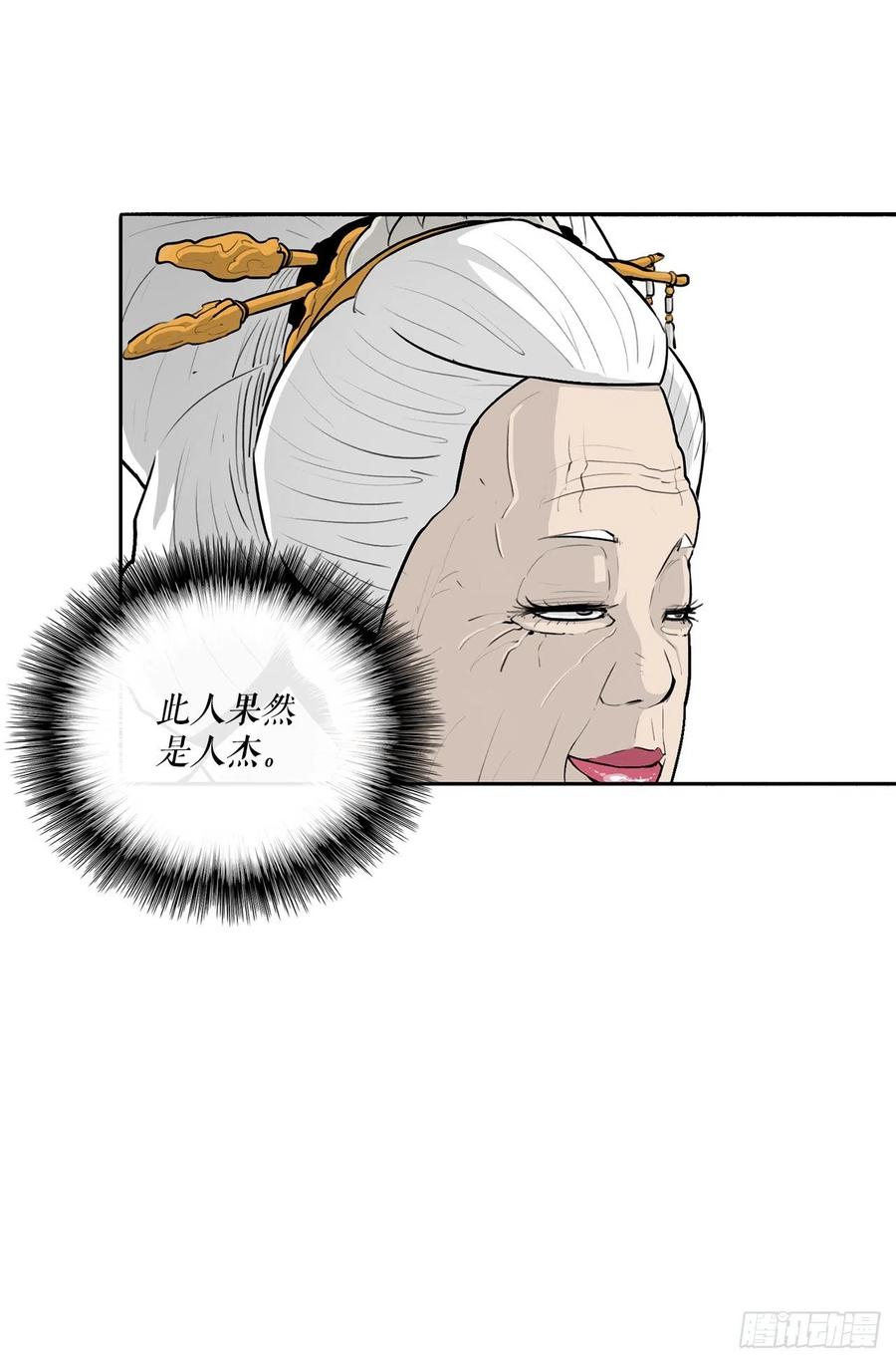 北剑江湖漫画,85.西门华出山2图