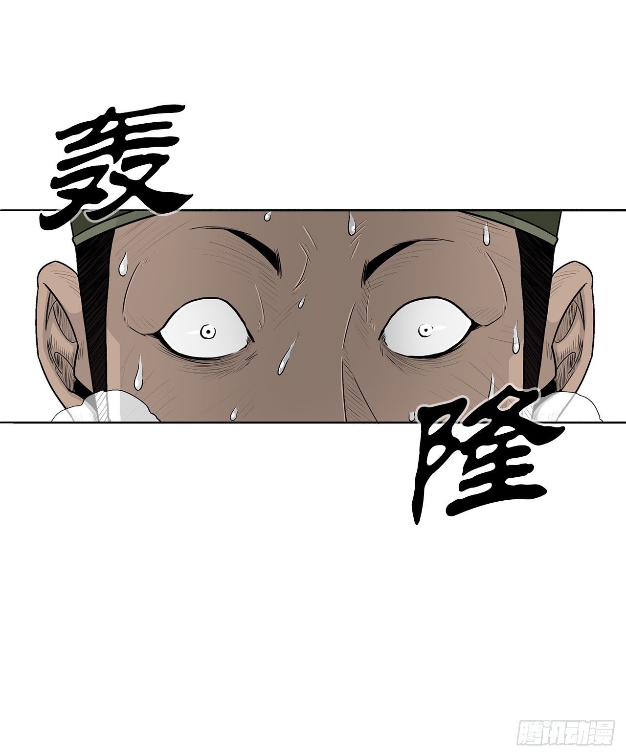 北剑江湖漫画,117.对峙1图