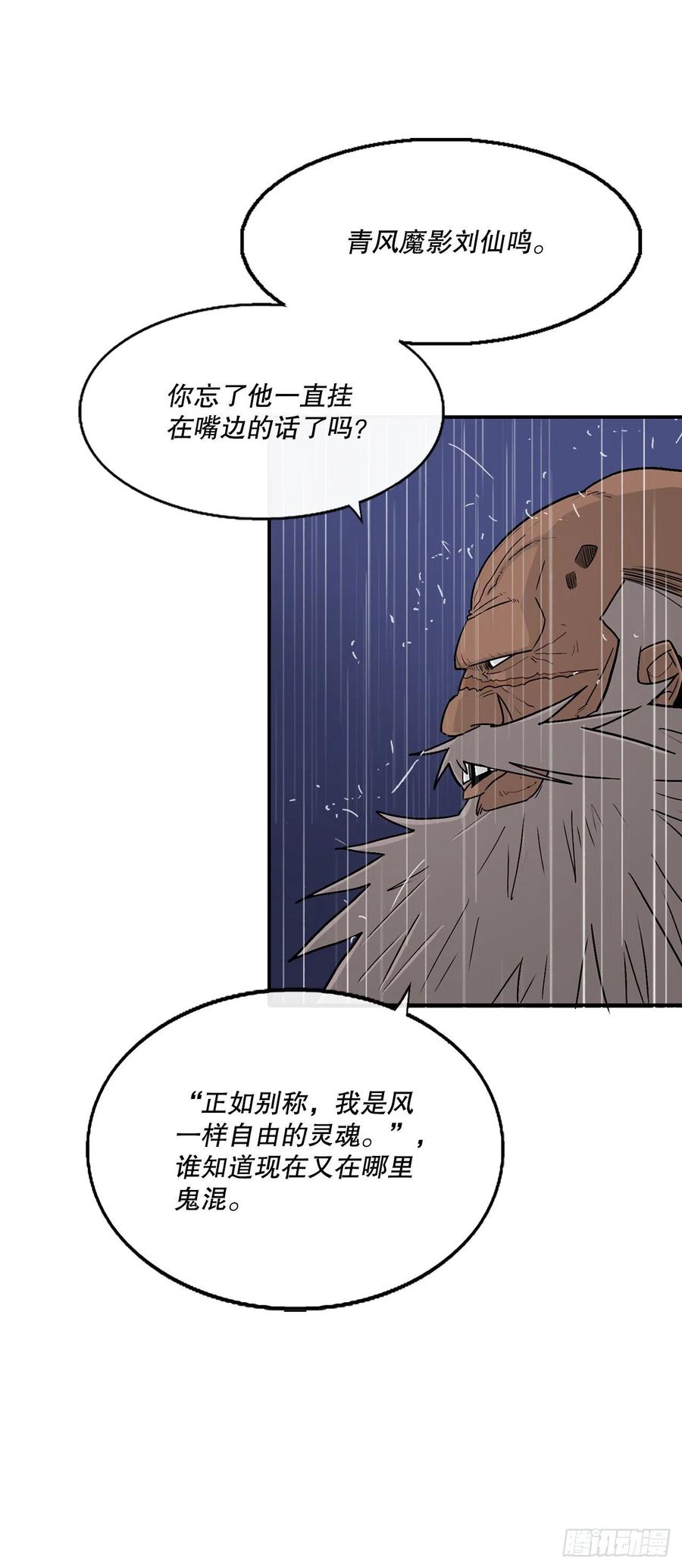 北剑江湖漫画,76.好久不见2图