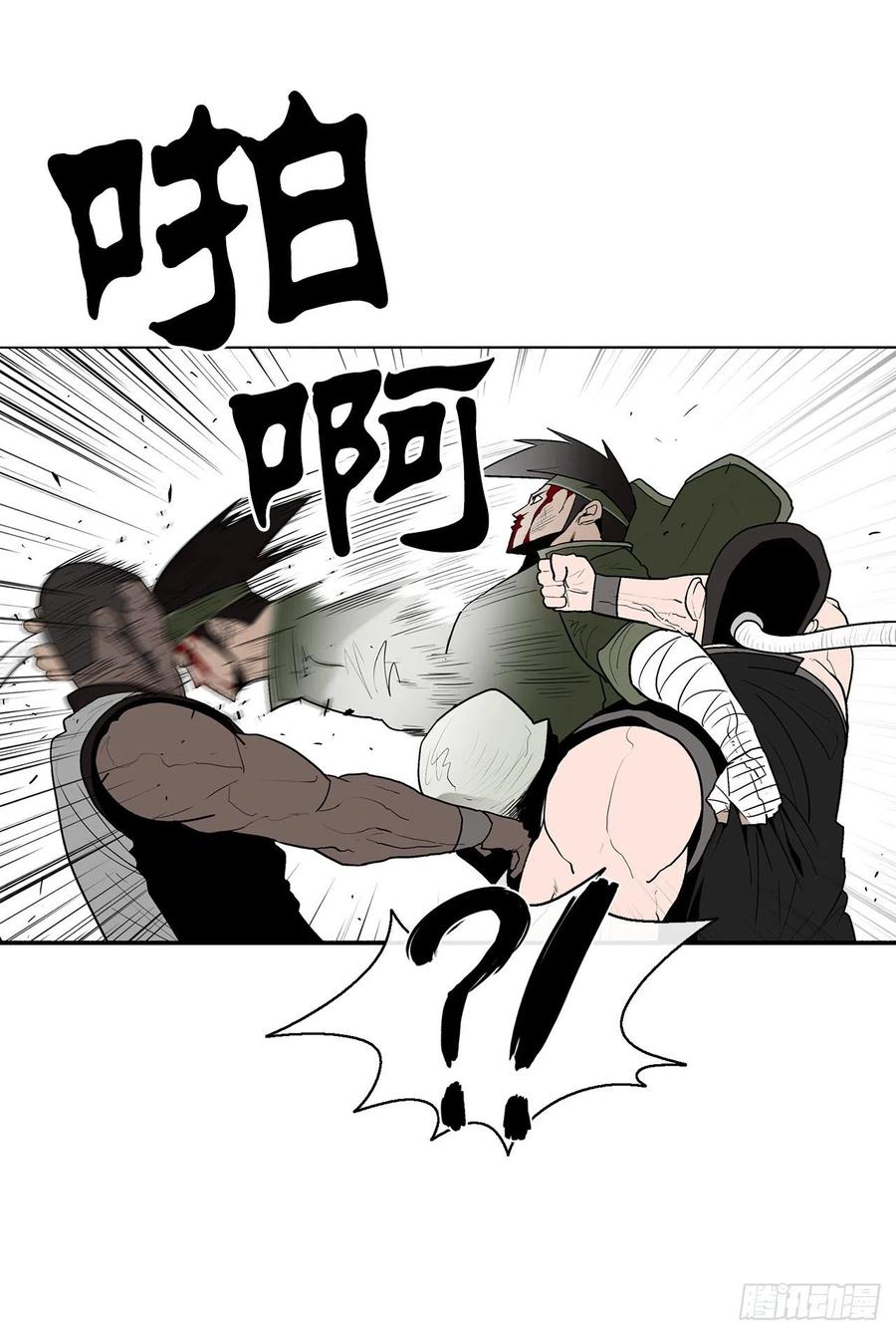 北剑江湖漫画,78.给师父道歉1图