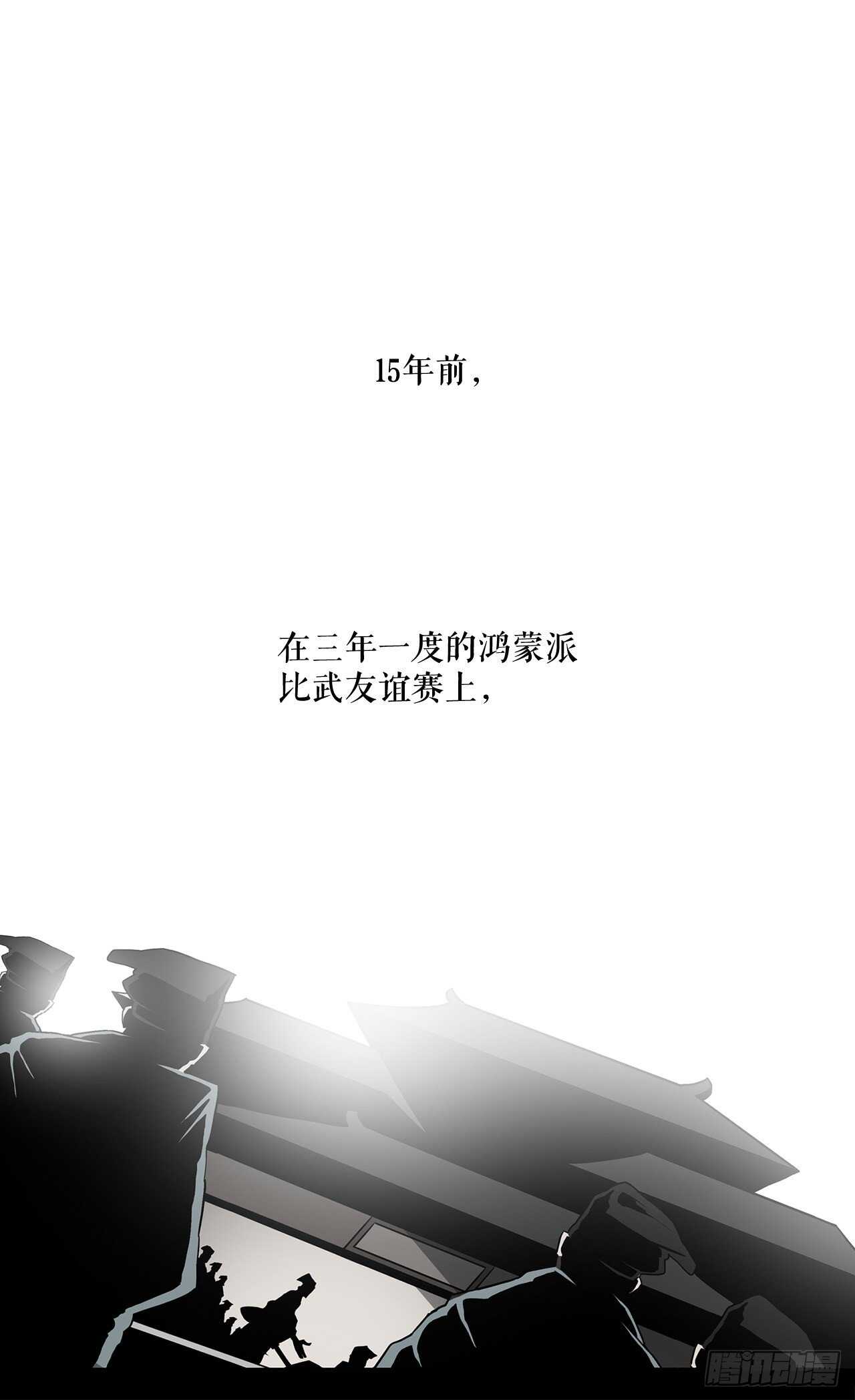 北剑江湖免费阅读下拉式漫画,21.鸿蒙派1图