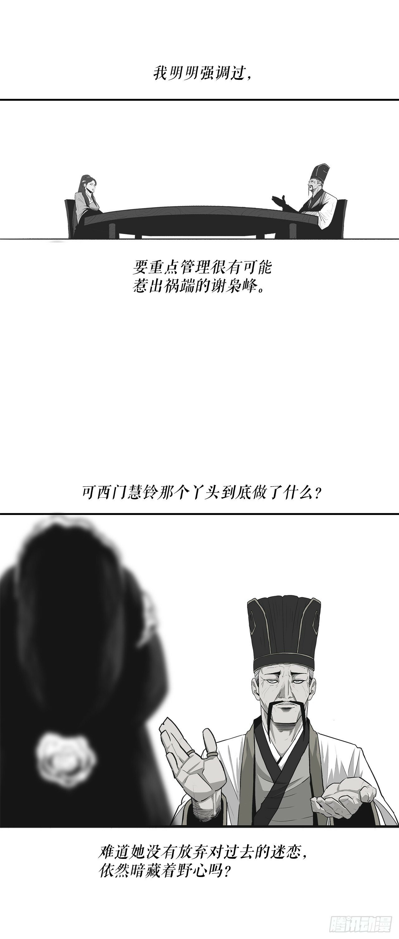 北剑江湖漫画,152.新混魔1图