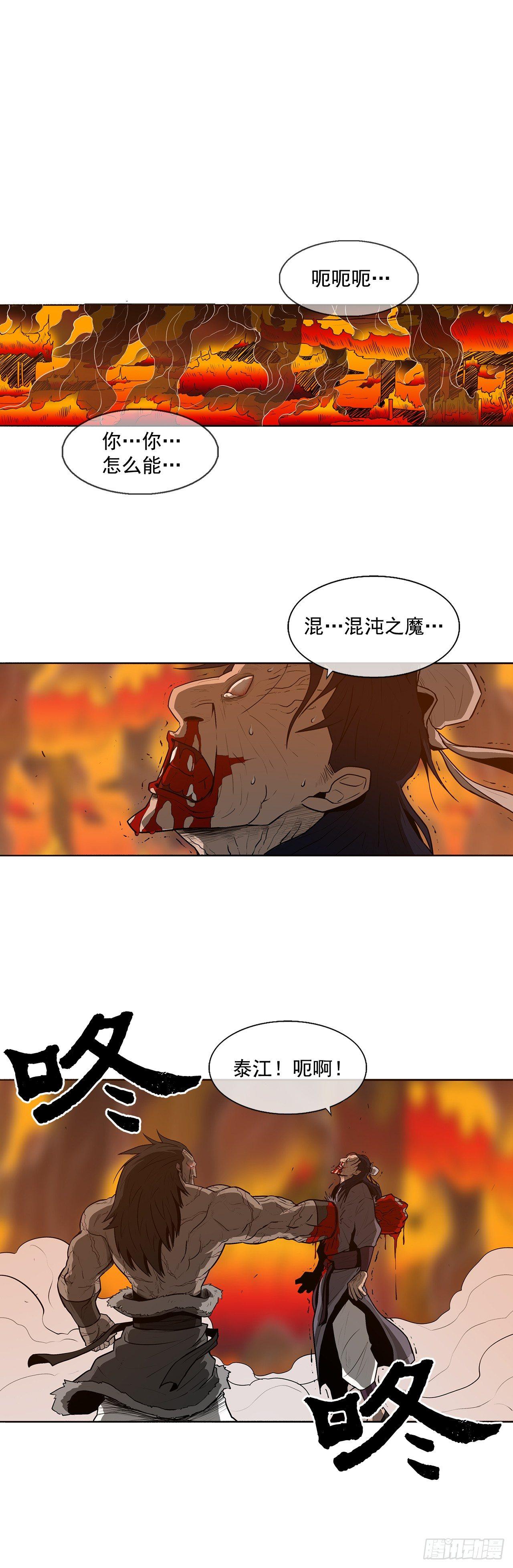 北剑江湖完结没漫画,8.礼物1图