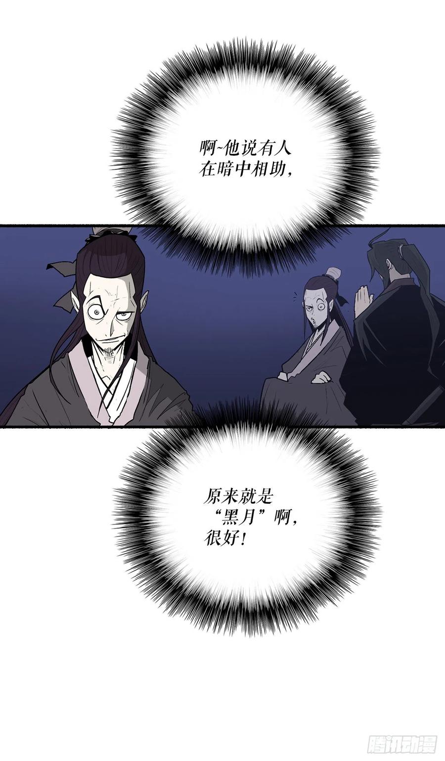 北剑江湖漫画,70.假情报1图