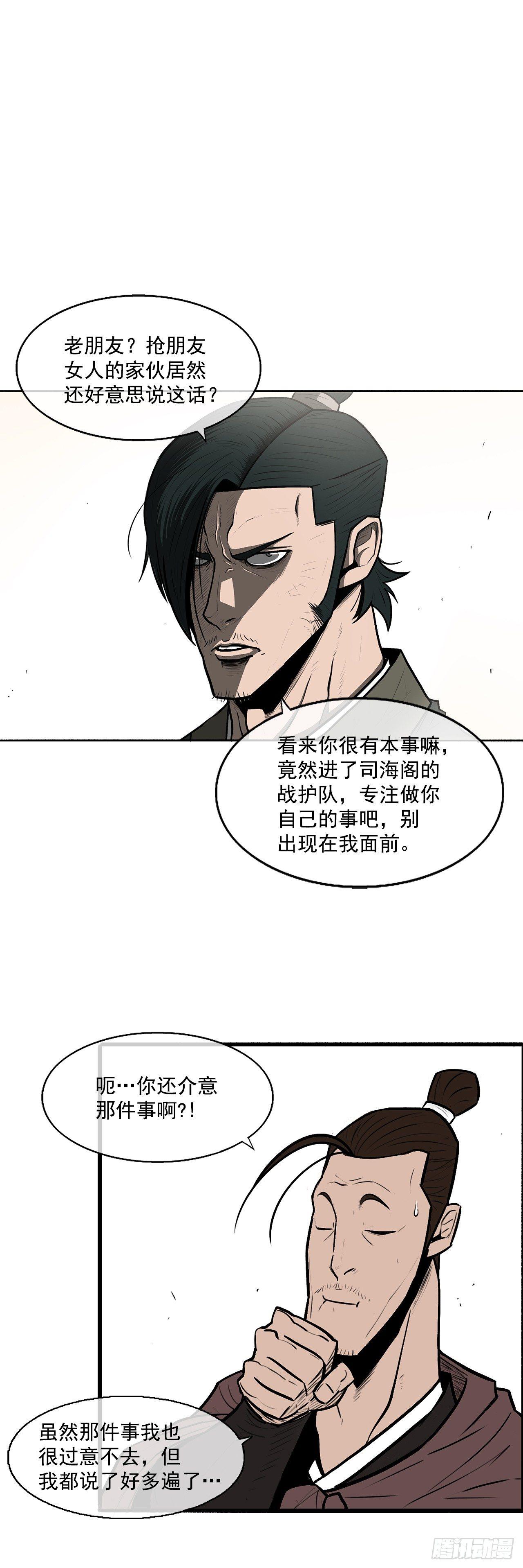 北剑江湖小说免费全文阅读漫画,8.礼物2图