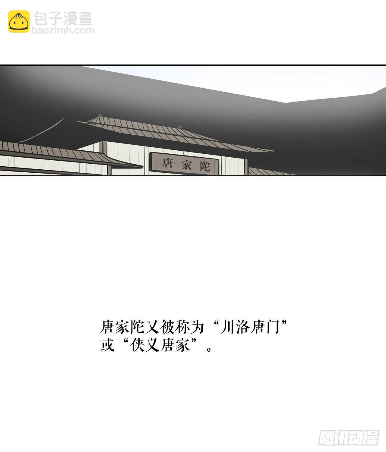 北剑江湖漫画漫画,29.唐门遇袭1图