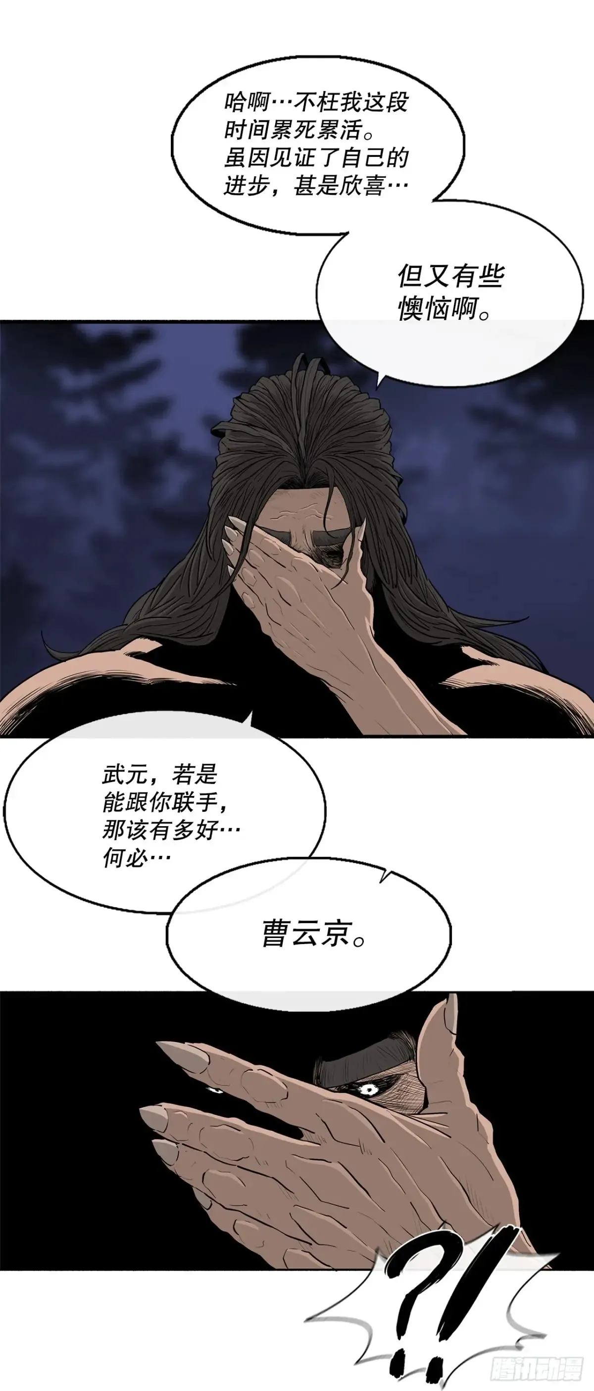 北剑江湖免费在线观看漫画,172.心魔1图