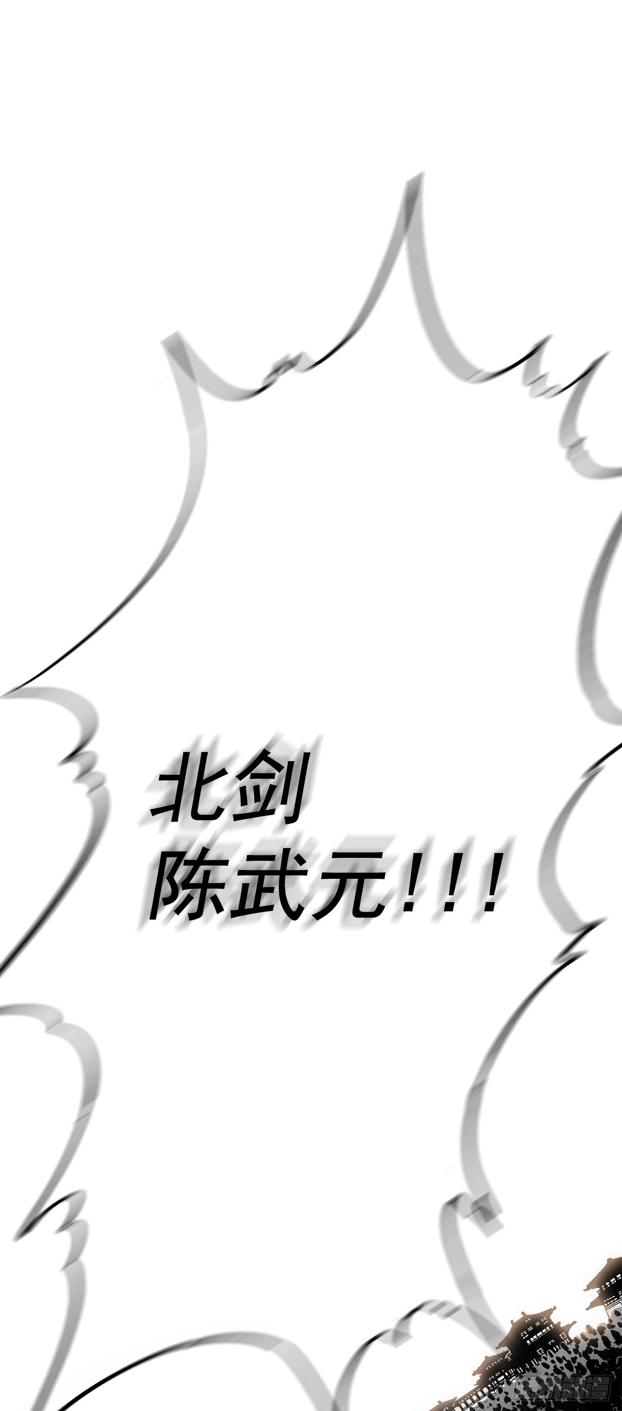 北剑江湖官网漫画,101.救星及时赶到1图