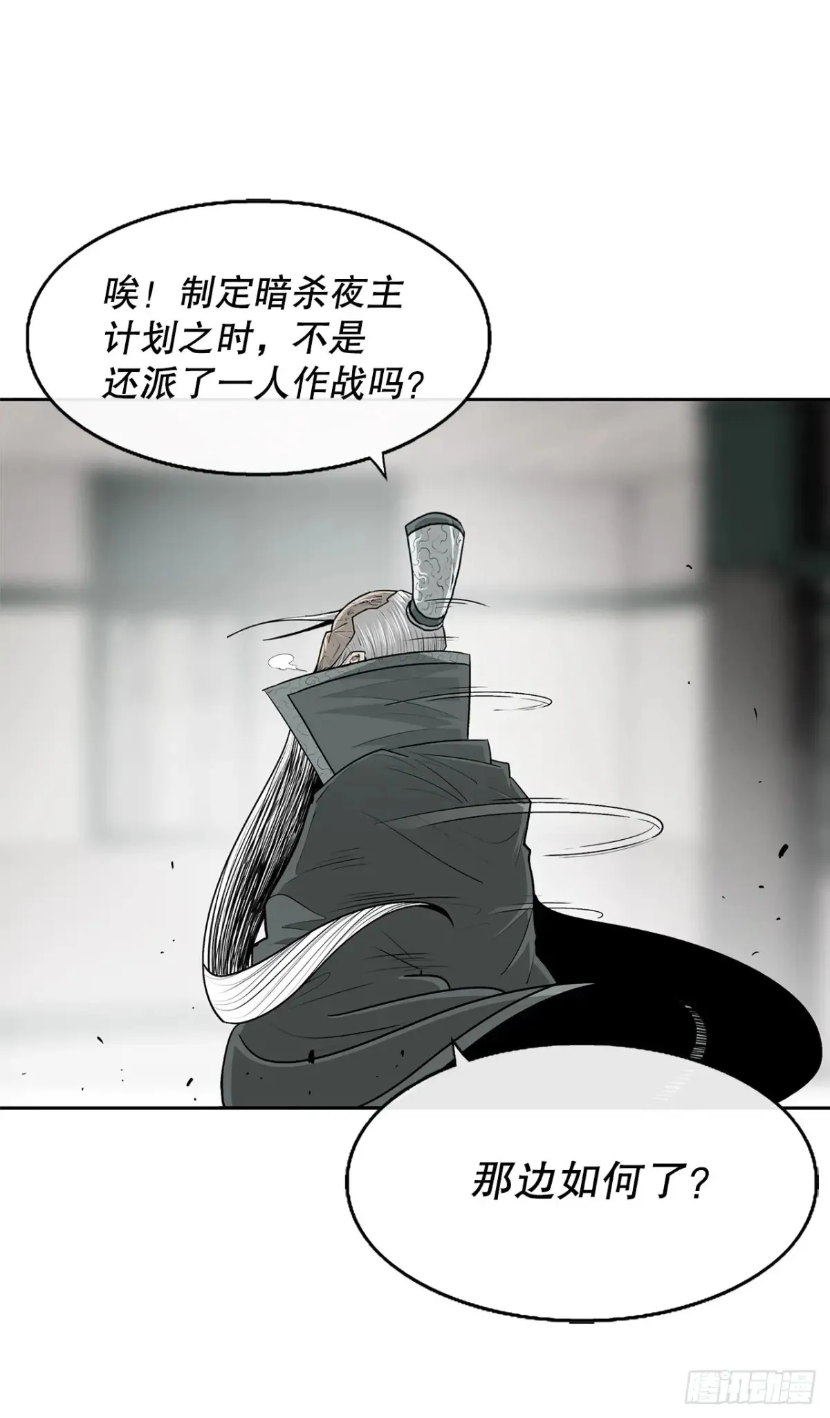 北剑江湖49漫画,169.反噬2图