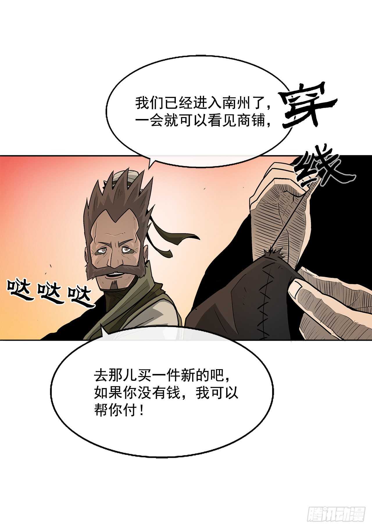 北剑江湖免费漫画下拉式酷漫屋漫画,33.单独行动2图