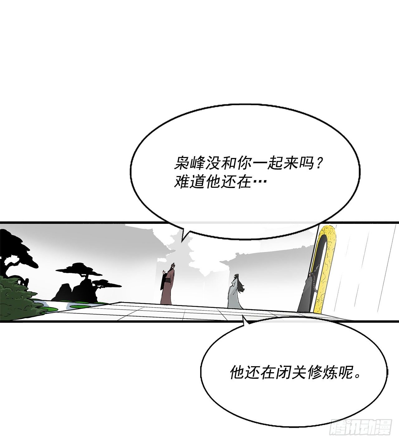 北剑江湖漫画全集免费下拉式漫画,57.三脑书生2图