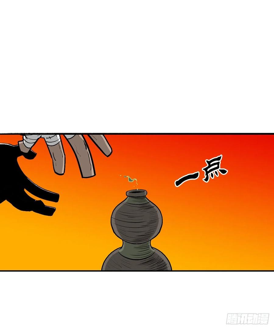 北剑江湖漫画,73.圣光流1图