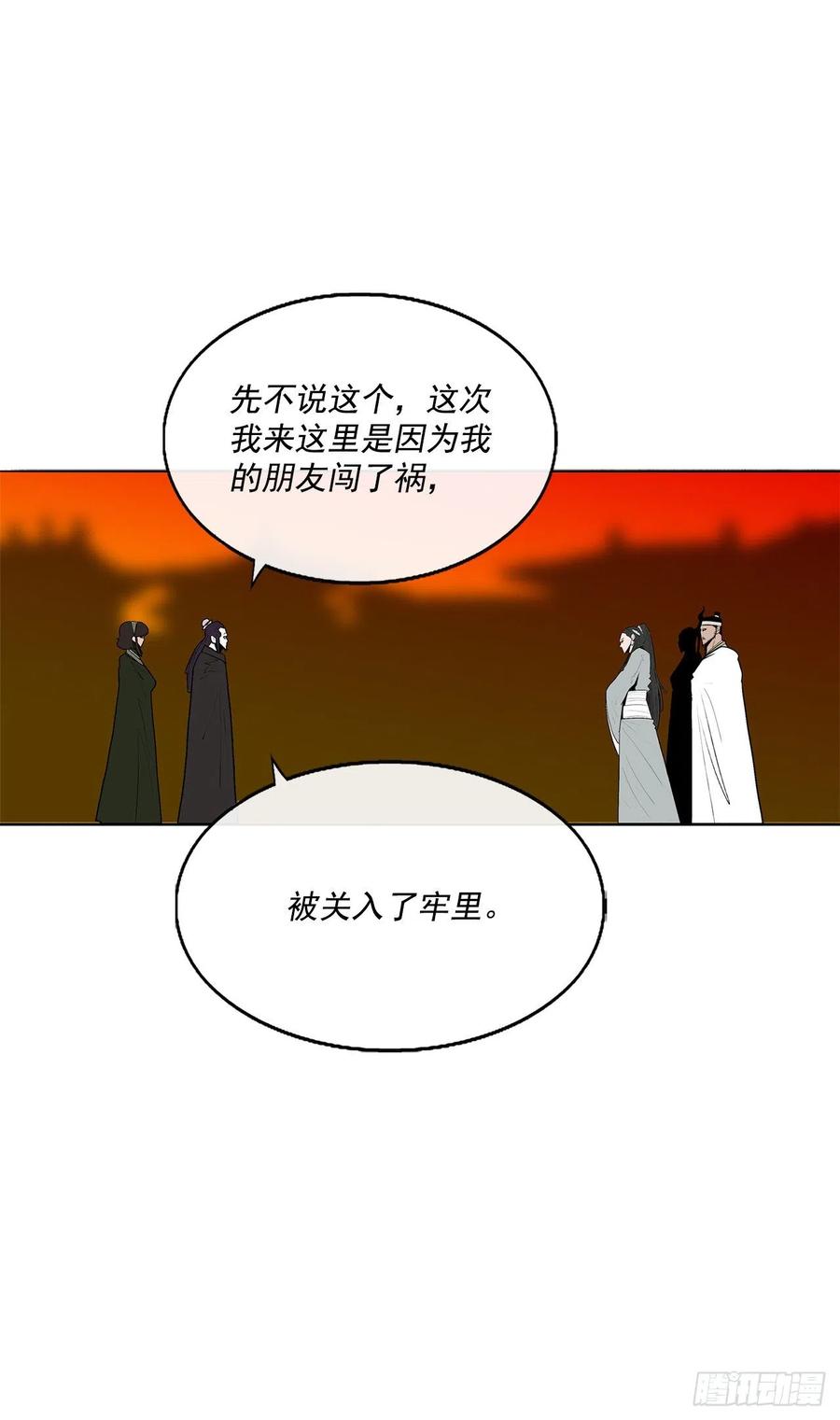 北剑江湖完整版漫画,96.苍龙会集合1图