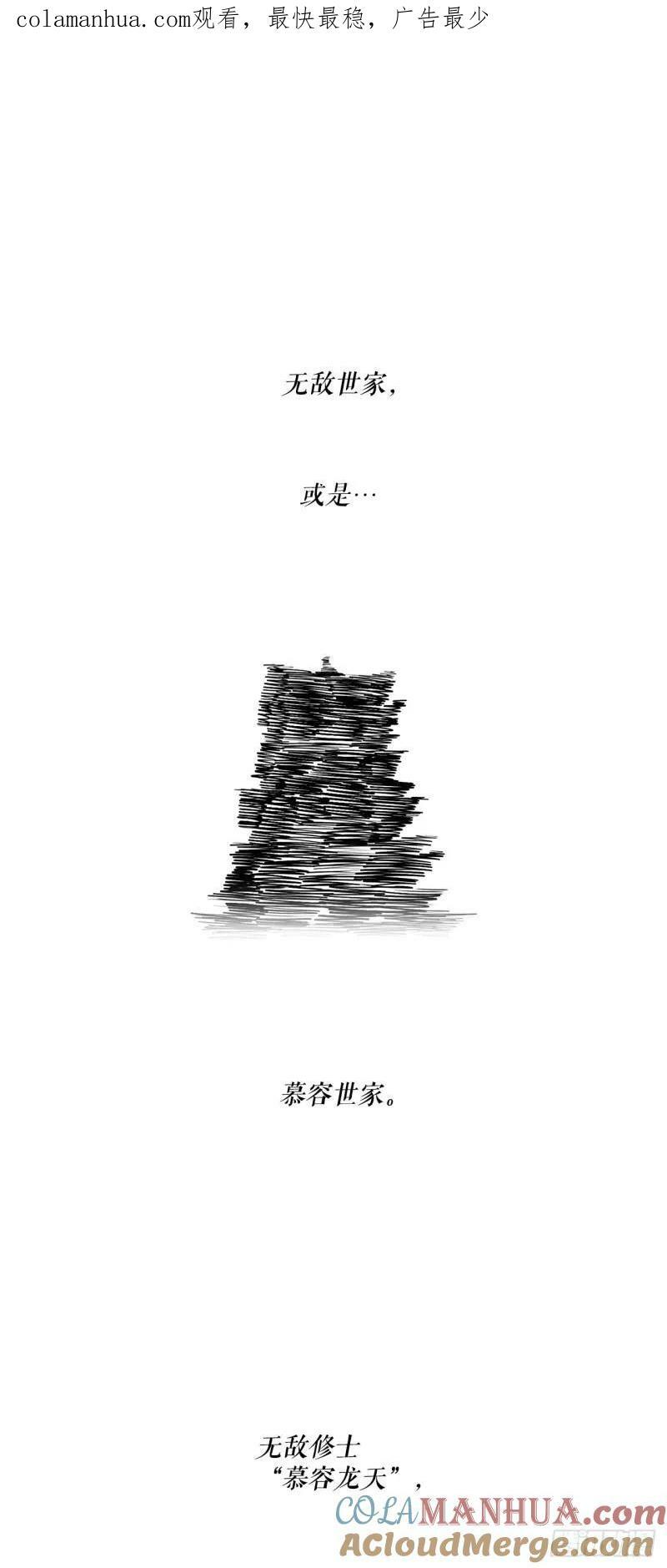 北剑江湖慕容龙天漫画,154.隐世的三个门派1图