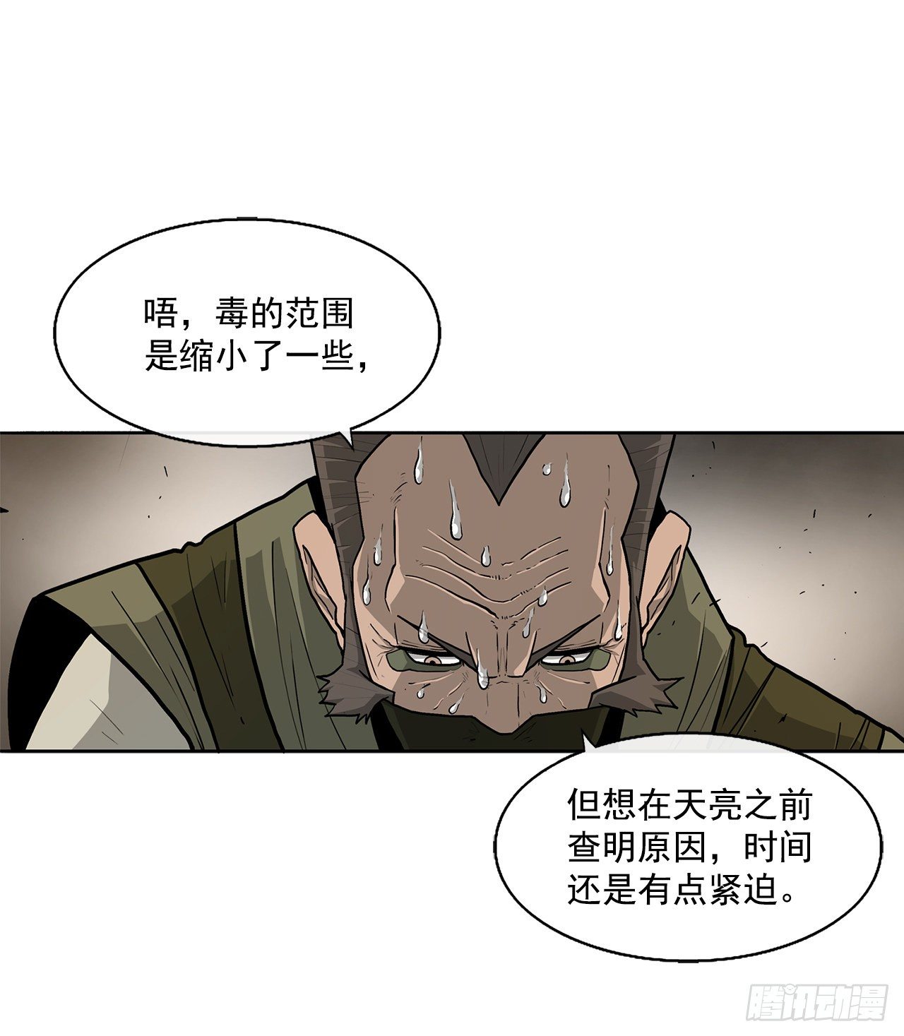 北剑江湖完整版漫画,49.天下大乱之兆2图