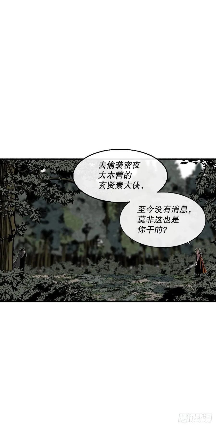 北剑江湖漫画免费阅读奇漫屋漫画,167.一起上吧1图